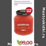 Магазин:Монетка,Скидка:Томаты в томатной
мякоти Лукашинские,
670г 
