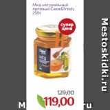 Монетка Акции - Мед натуральный
липовый Свеж&fresh,
250г