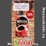 Монетка Акции - Кофе Nescafe
Classic, 150г