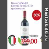 Магазин:Монетка,Скидка:Вино Zinfandel
Salento Rocca, 0,75л