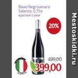 Магазин:Монетка,Скидка:Вино Negroamaro
Salento, 0,75л