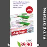 Магазин:Монетка,Скидка:AirSun Зубная паста
Aloe Vera, 100мл
White, 75мл