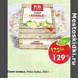 Магазин:Пятёрочка,Скидка:Салат оливье Робин Бобин