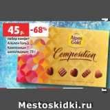 Магазин:Виктория,Скидка:Набор конфет
Альпен Гольд
Композишн
шоколадные, 78 г