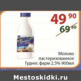 Магазин:Полушка,Скидка:Молоко пастеризованное Гуднес фарм 2,5% 900 мл
