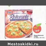 Магазин:Пятёрочка,Скидка:пицца Ristorante 4 сыра