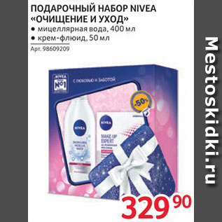 Акция - Набор подарочный Nivea