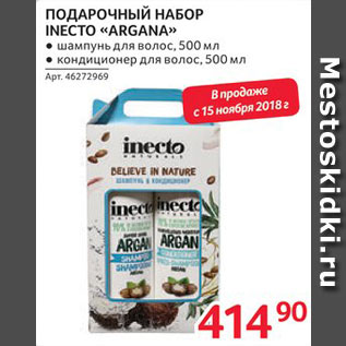 Акция - Набор подарочный Inecto