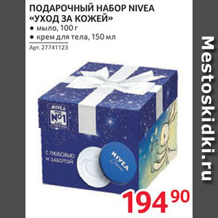 Акция - Набор подарочный Nivea