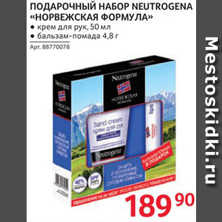 Акция - Набор подарочный Neutrogena