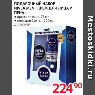 Акция - Набор подарочный Nivea Men