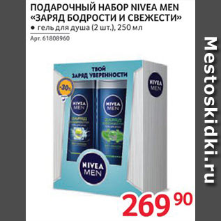 Акция - Набор подарочный Nivea Men