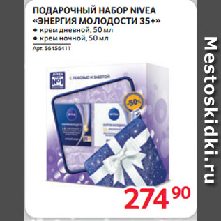 Акция - ПОДАРОЧНЫЙ НАБОР NIVEA «ЭНЕРГИЯ МОЛОДОСТИ 35+»