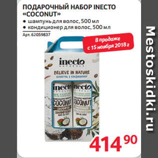 Акция - ПОДАРОЧНЫЙ НАБОР INECTO «COCONUT»