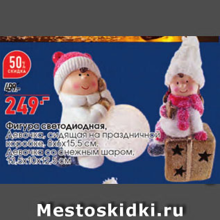 Акция - Фигурка светодиодная