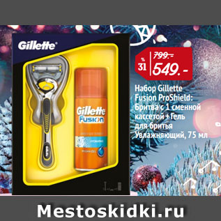 Акция - Набор Gillette Fusion ProShield: Бритва с 1 сменной кассетой + Гель для бритья Увлажняющий, 75 мл