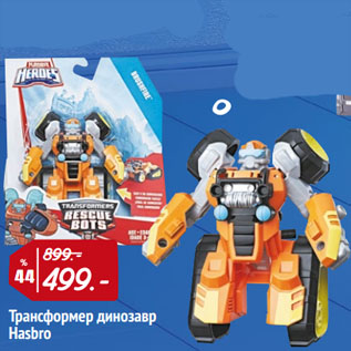 Акция - Трансформер динозавр Hasbro