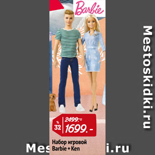 Акция - Набор игровой Barbie + Ken