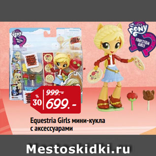 Акция - Equestria Girls мини-кукла с аксессуарами