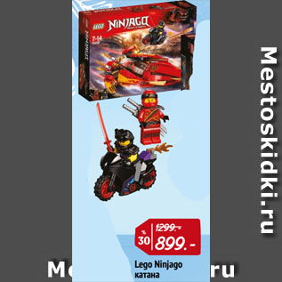 Акция - Lego Ninjago катана