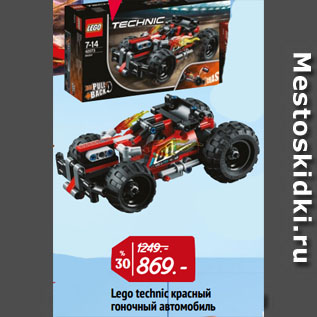Акция - Lego technic красный гоночный автомобиль