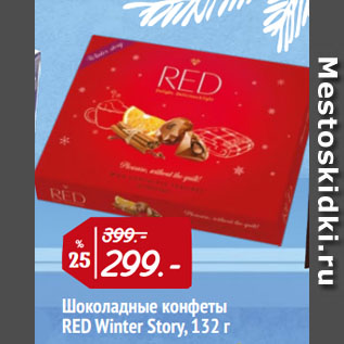 Акция - Шоколадные конфеты RED Winter Story