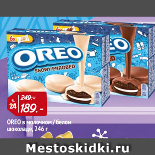 Акция - OREO в молочном / белом шоколаде