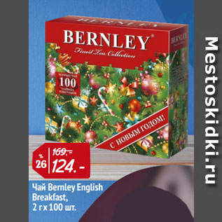 Акция - Чай Bernley English Breakfast