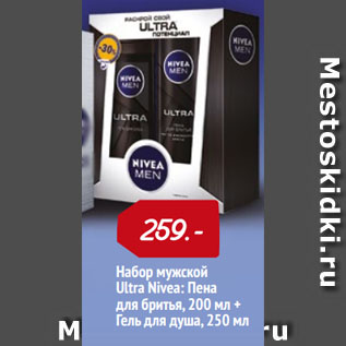 Акция - Набор мужской Ultra Nivea: Пена для бритья, 200 мл + Гель для душа, 250 мл