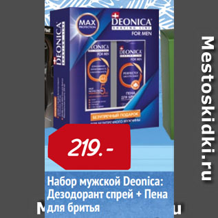 Акция - Набор мужской Deonica: Дезодорант спрей + Пена для бритья