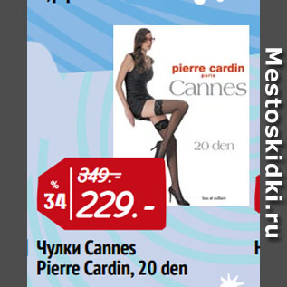 Акция - Чулки Cannes Pierre Cardin, 20 den