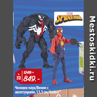 Акция - Человек-паук/Веном с аксессуарами, 13,3 см, Hasbro