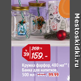 Акция - Кружка фарфор, 480 мл