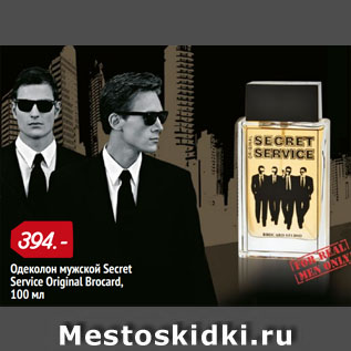 Акция - Одеколон мужской Secret Service Original Brocard