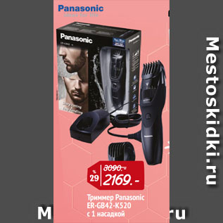 Акция - Триммер Panasonic ER-GB42-K520 с 1 насадкой