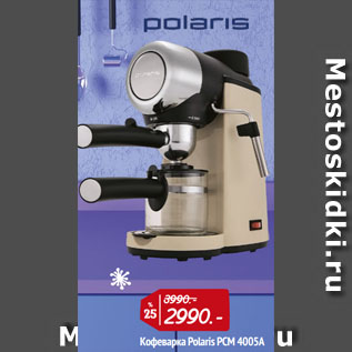 Акция - Кофеварка Polaris PCM 4005A