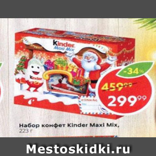 Акция - Набор конфет Kinder Maxi Mix