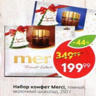 Акция - Набор конфет Merci