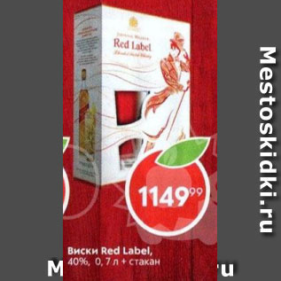 Акция - Виски Red Label 40% 0,7л