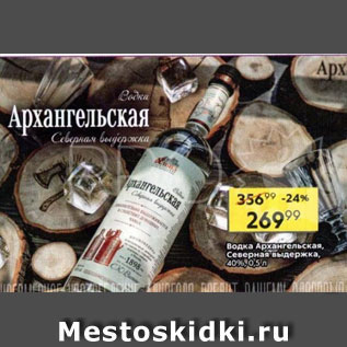 Акция - Водка Архангельская 40%