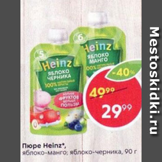 Акция - Пюре Heinz
