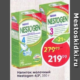 Акция - Напиток молочный Nestogen