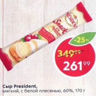 Акция - Сыр President с белой плесенью 60%