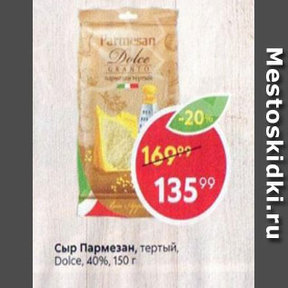 Акция - Сыр Пармезан Dolce 40%