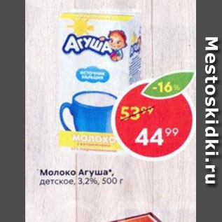 Акция - Молоко Агуша 3,2%