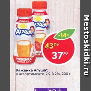 Акция - Ряженка Агуша 2,9-3,2%