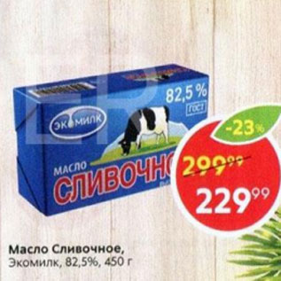Акция - Масло Сливочное 82,5%
