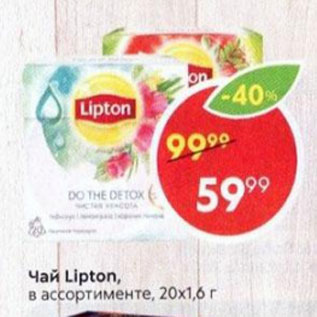 Акция - Чай LIPTON