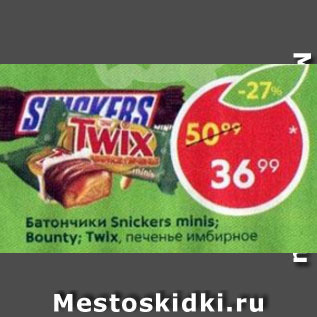 Акция - Батончики Snickers Minis