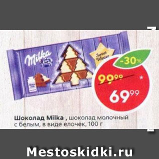 Акция - Шоколад Milka